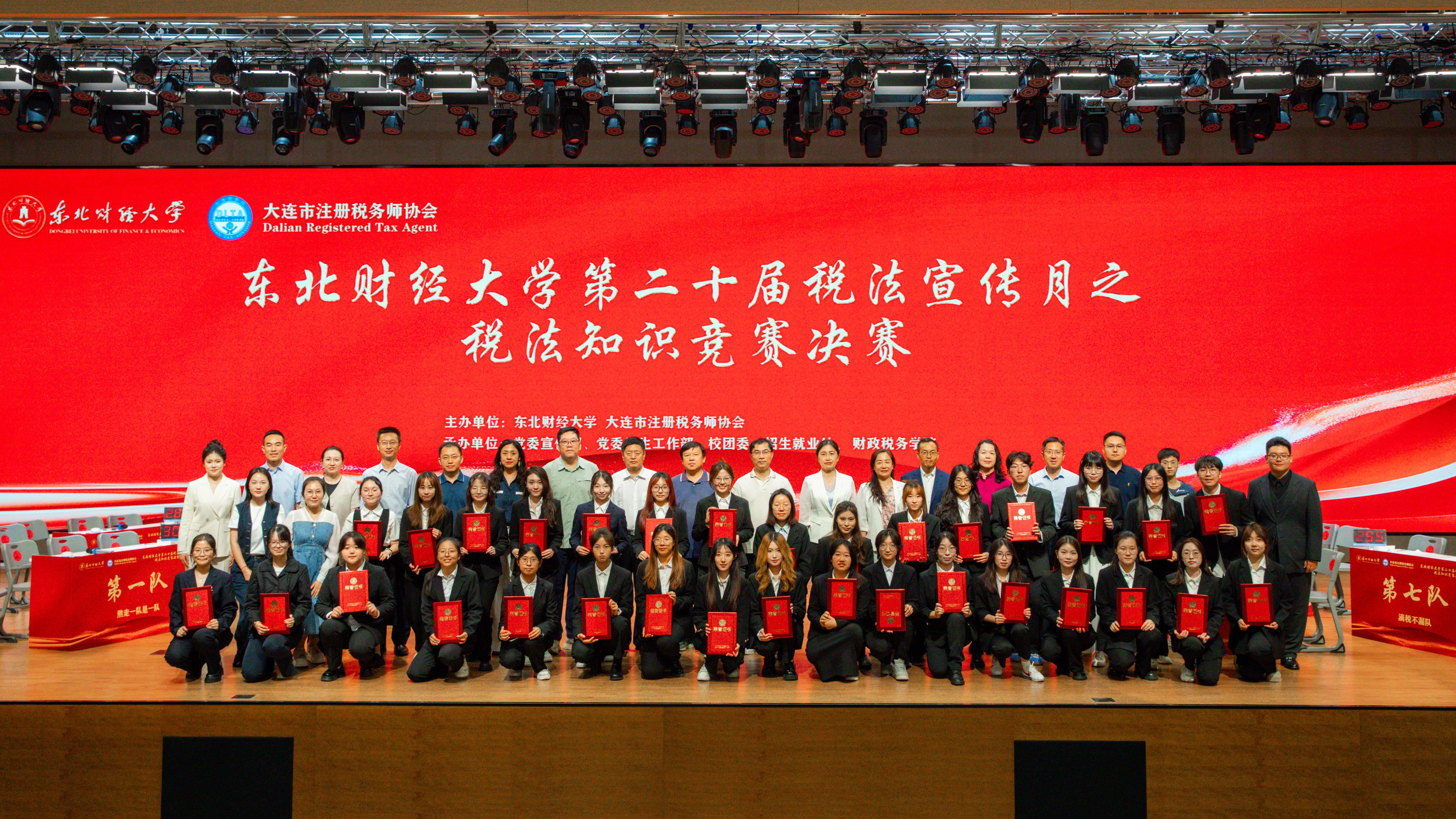 大连税协联合东北财经大学成功举办税法知识竞赛