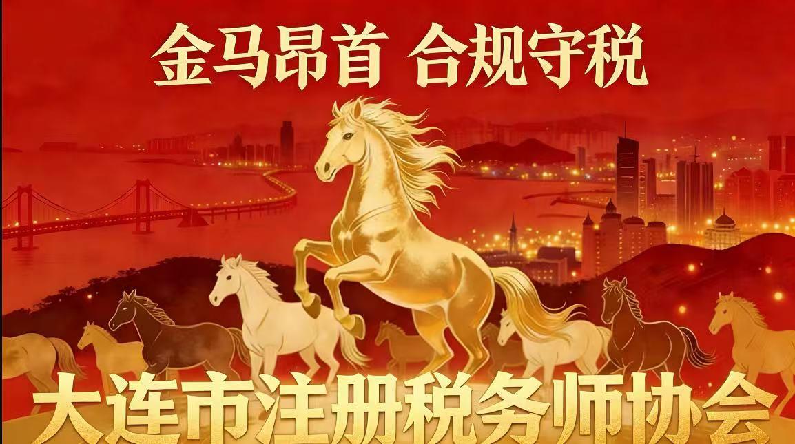 金蛇辞旧岁，骏马报新春。