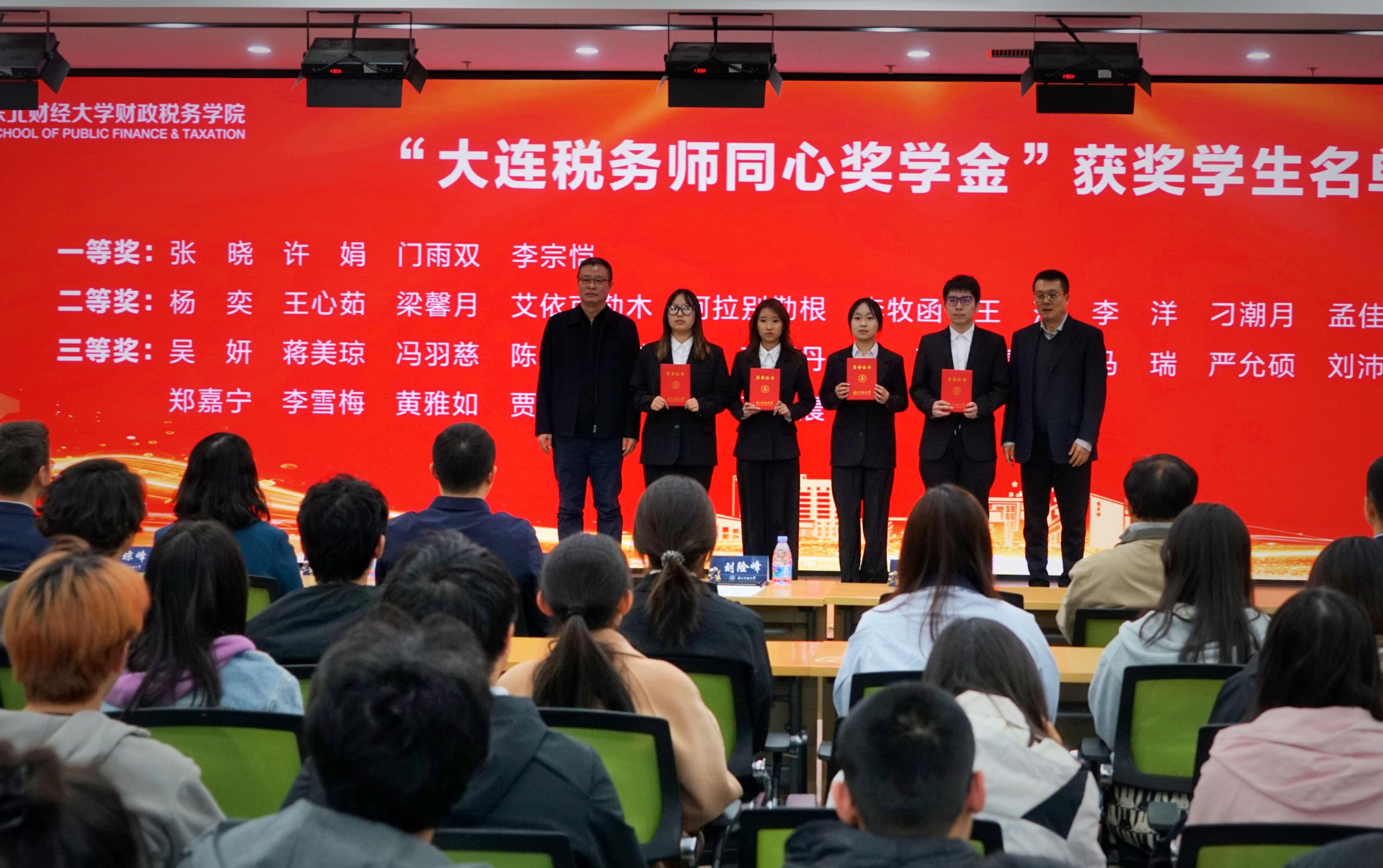 大连市注册税务师协会联合东北财经大学 启动税法宣传月系列活动