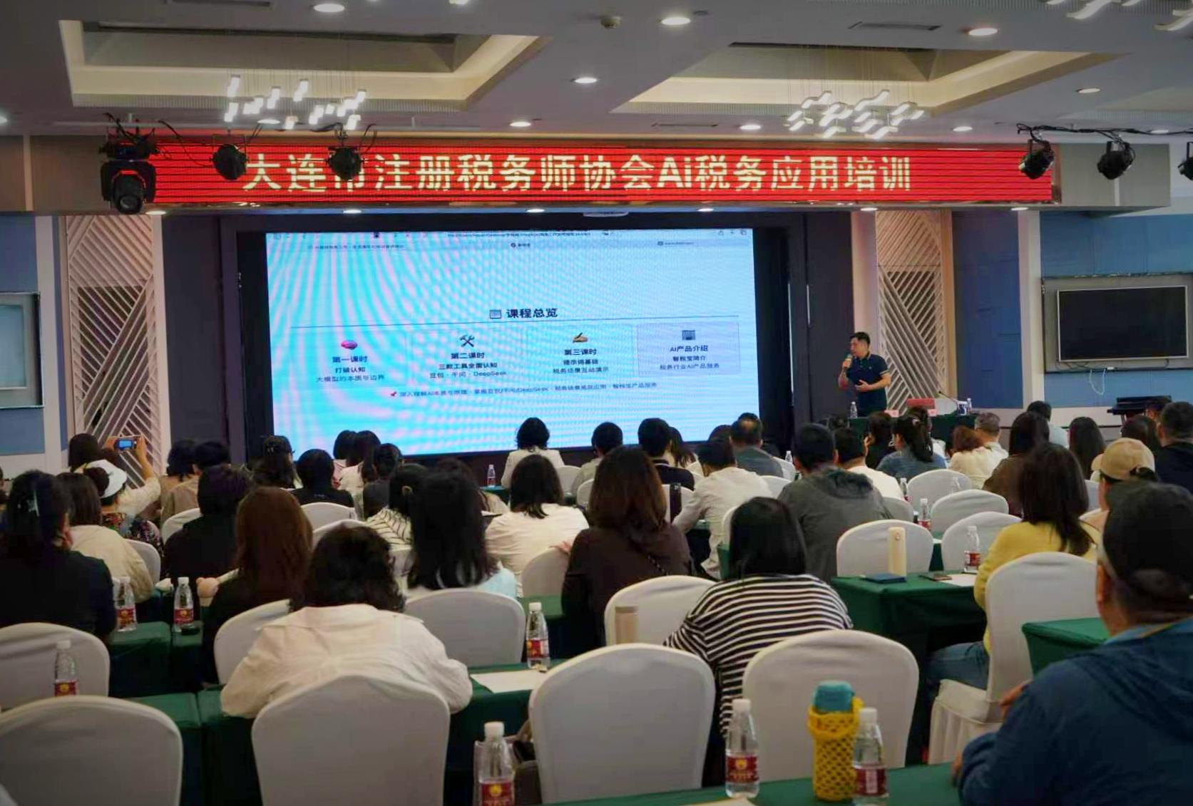 赋能涉税服务智能化升级 大连税协开展AI税务应用专题培训