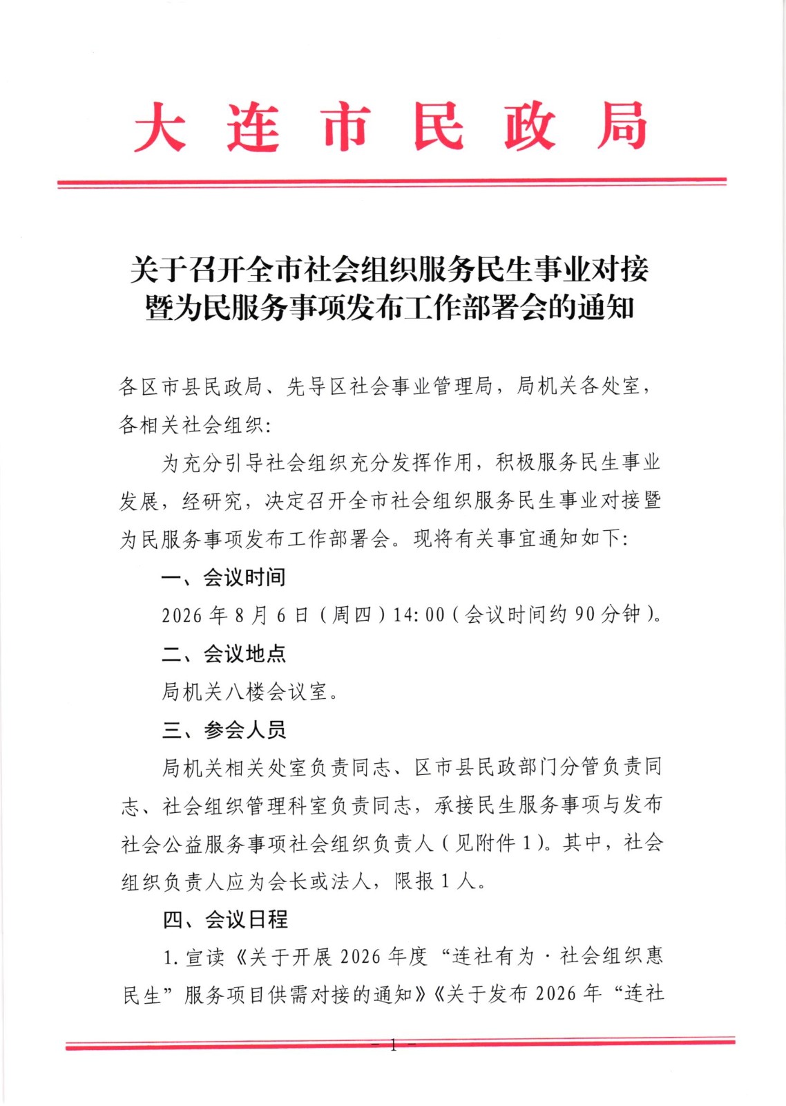 图1_第1页_258 会议通知.jpg