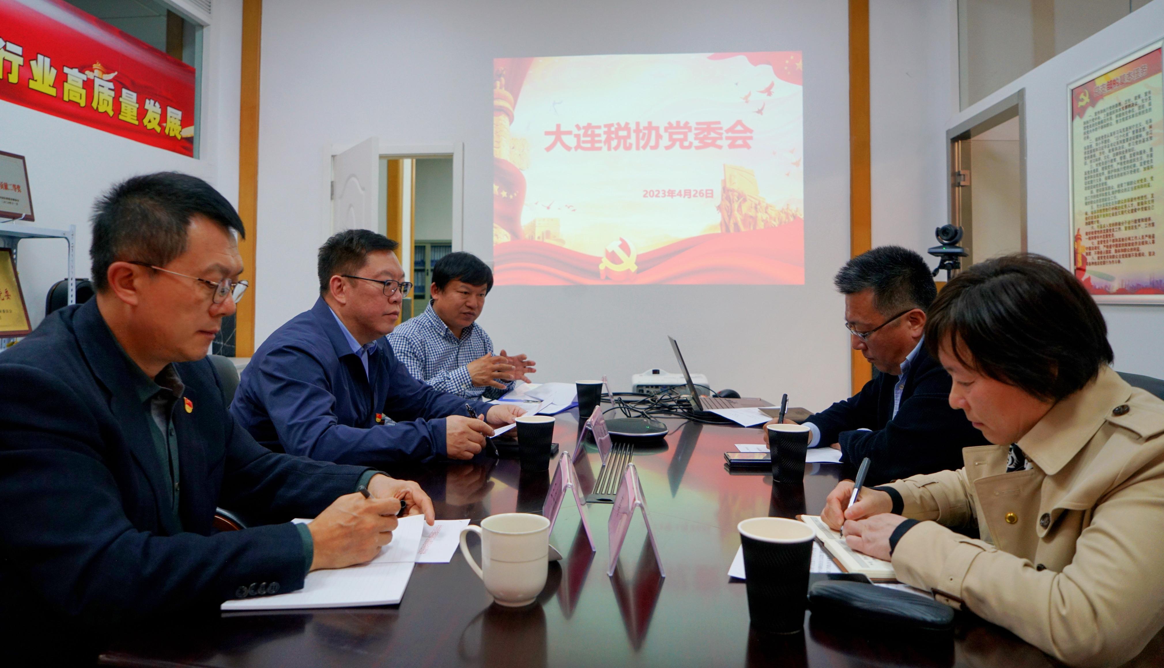 大连税协党委召开党委会 学习贯彻中国注税行业党委主题教育动员会暨重点任务推进会精神