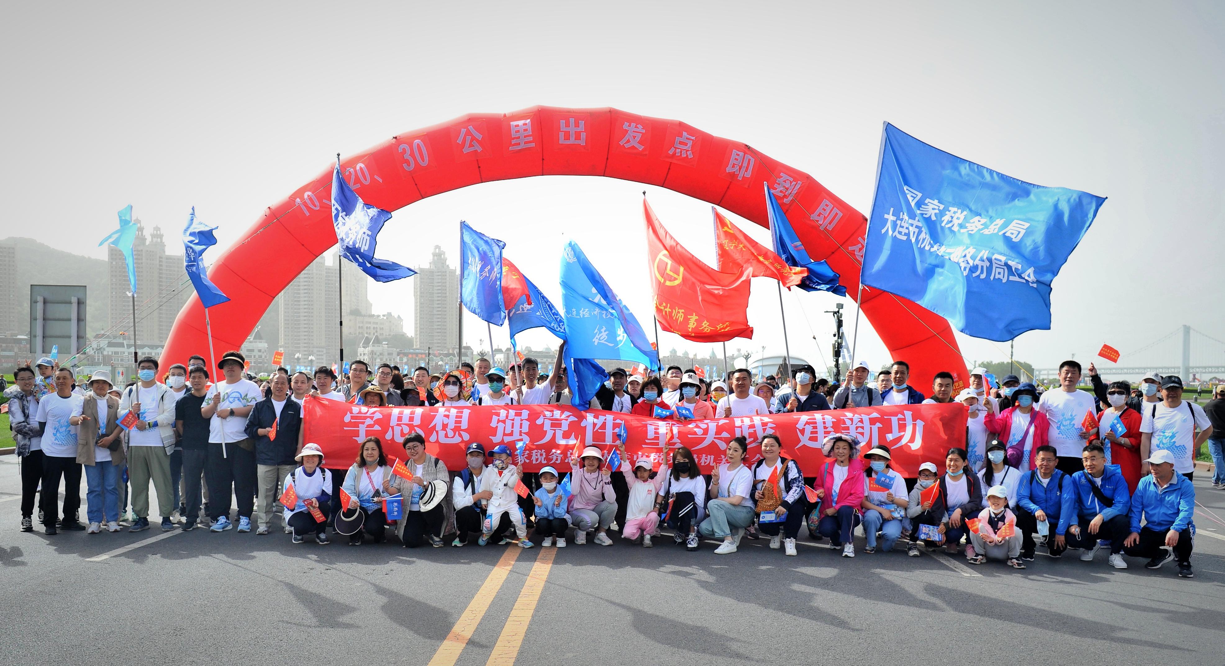 大连税协组织千人参加徒步大会