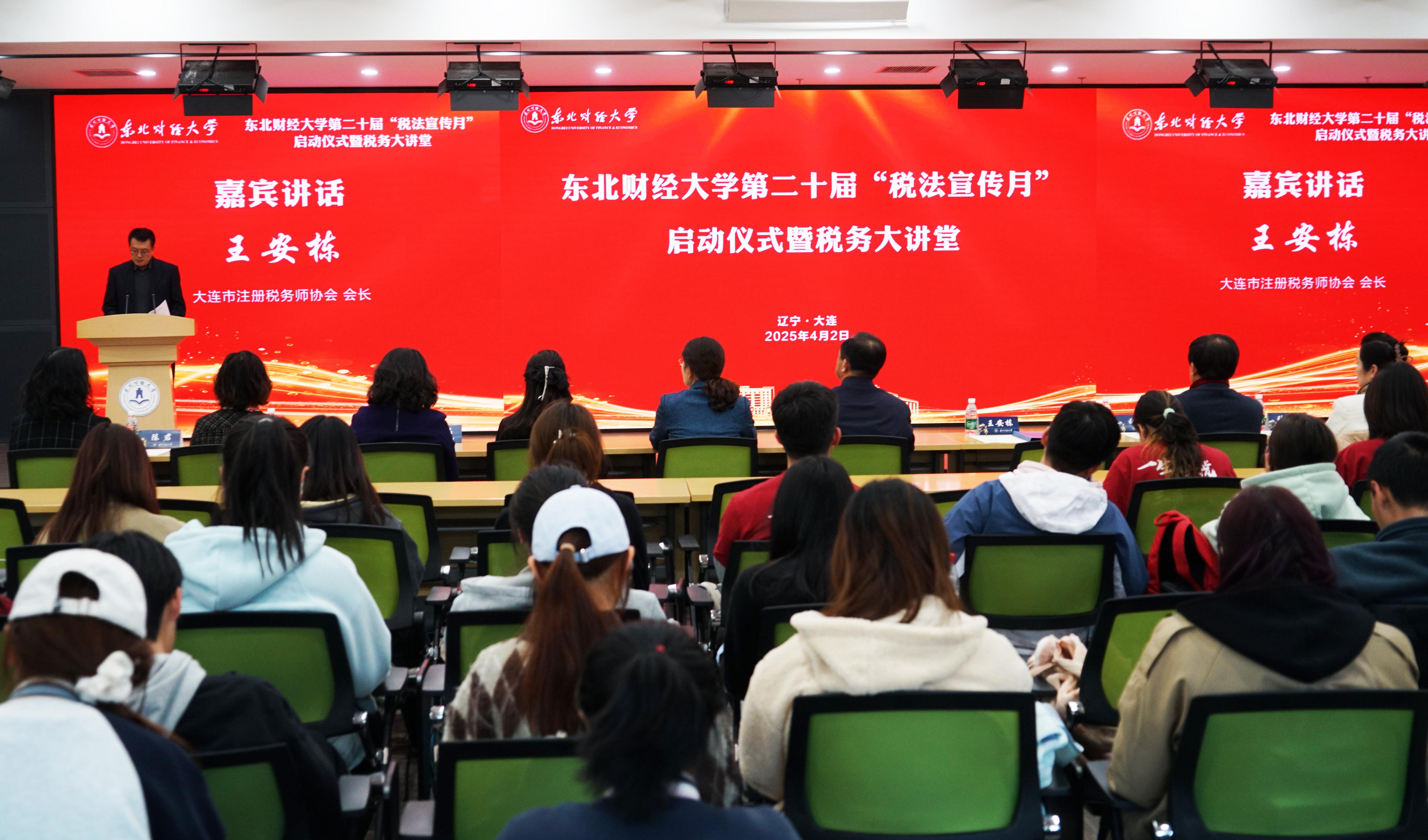 大连税协与东北财经大学共同开展校园税法宣传月活动