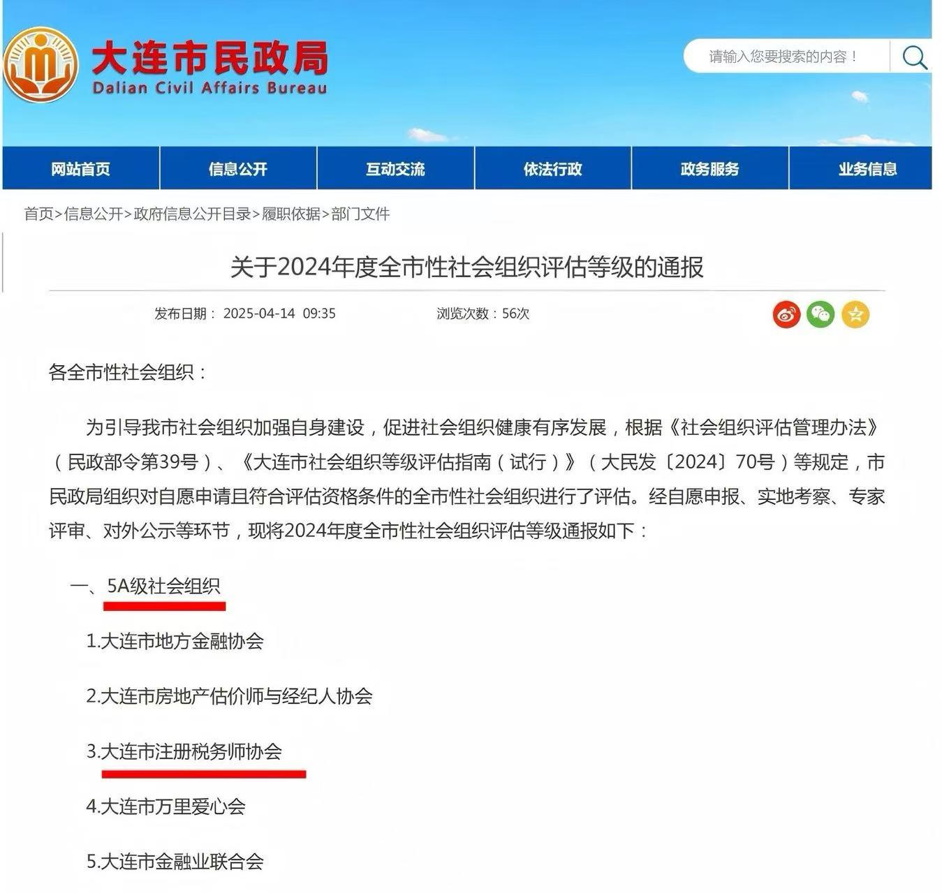 大连税协再获社会组织评估&ldquo;5A&rdquo;等级