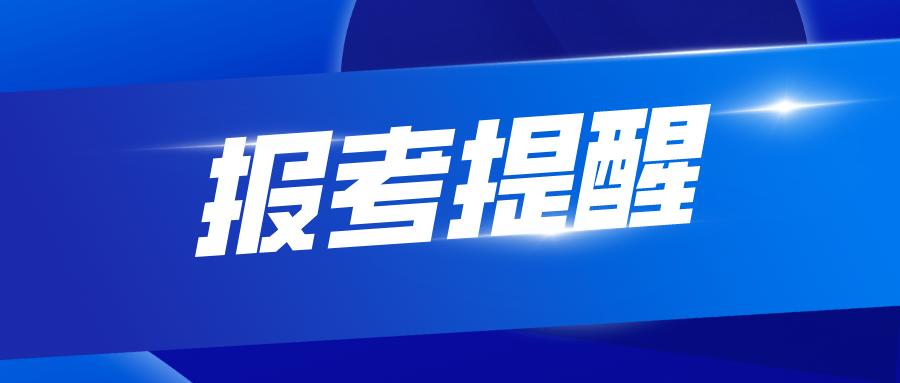 2025年度税务师职业资格考试报名公告